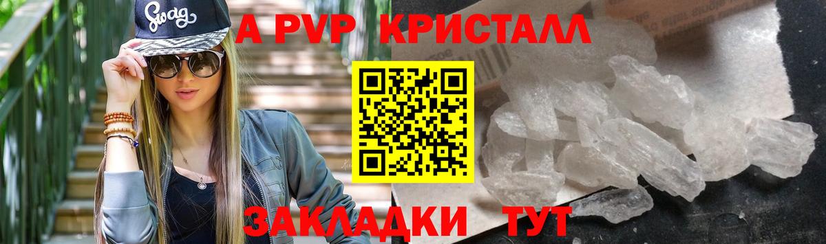 A PVP Crystall Астрахань