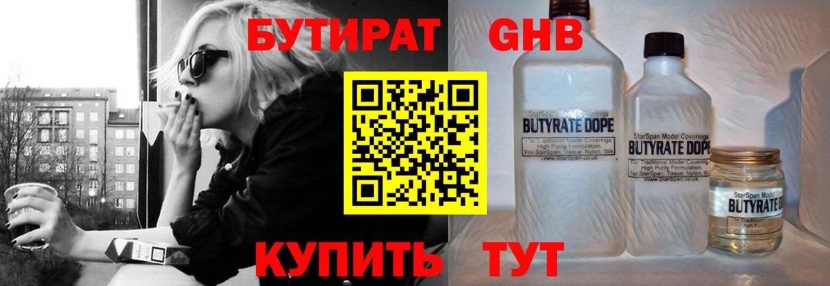 БУТИРАТ жидкий экстази Астрахань