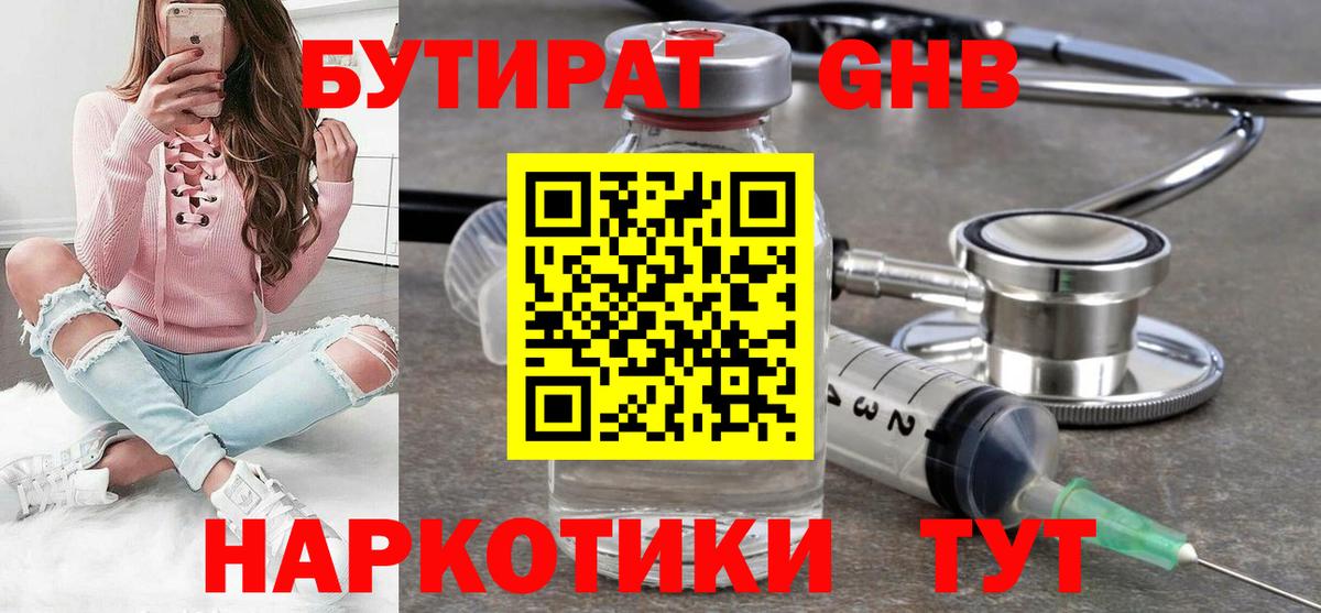 Астрахань  Бутират BDO 33%  Вход с VPN 
