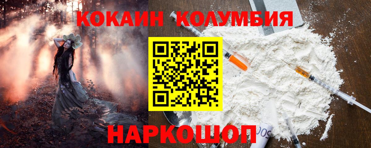 Кокаин Columbia Астрахань
