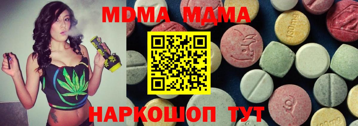 МДМА crystal  МДМА  Вход с VPN  Астрахань  MDMA Molly 