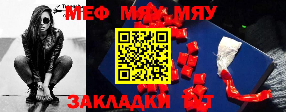 МЕФ кристаллы Астрахань