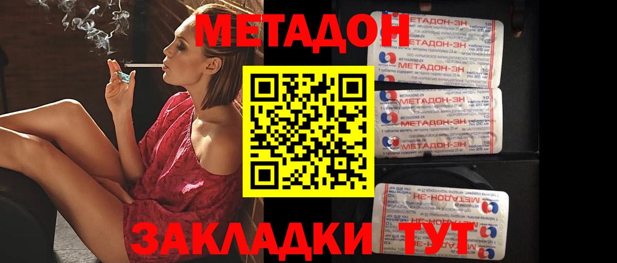 Метадон methadone Астрахань