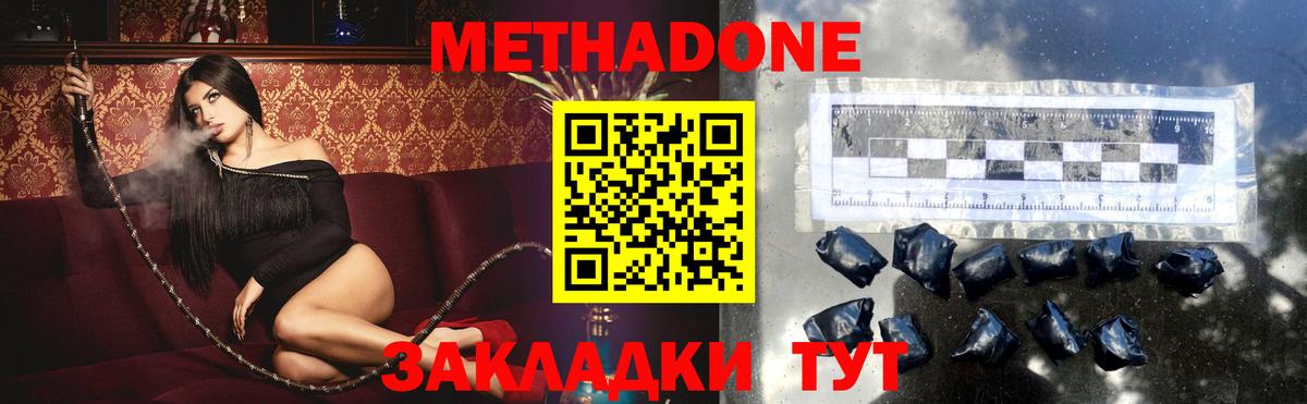 МЕТАДОН кристалл  Вход с VPN  Астрахань  Метадон methadone 