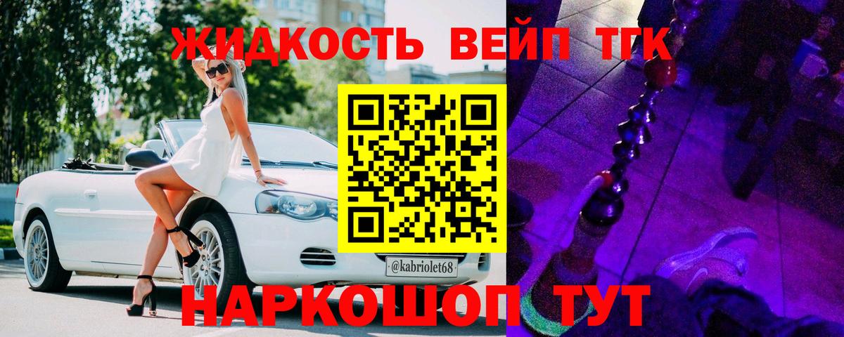 ТГК вейп Астрахань